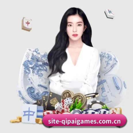site-qipaigames.com.cn APP 界面